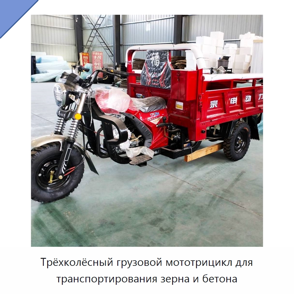 Трёхколёсный грузовой мототрицикл для транспортирования зерна и бетона — Специальные машины и промышленное оборудование