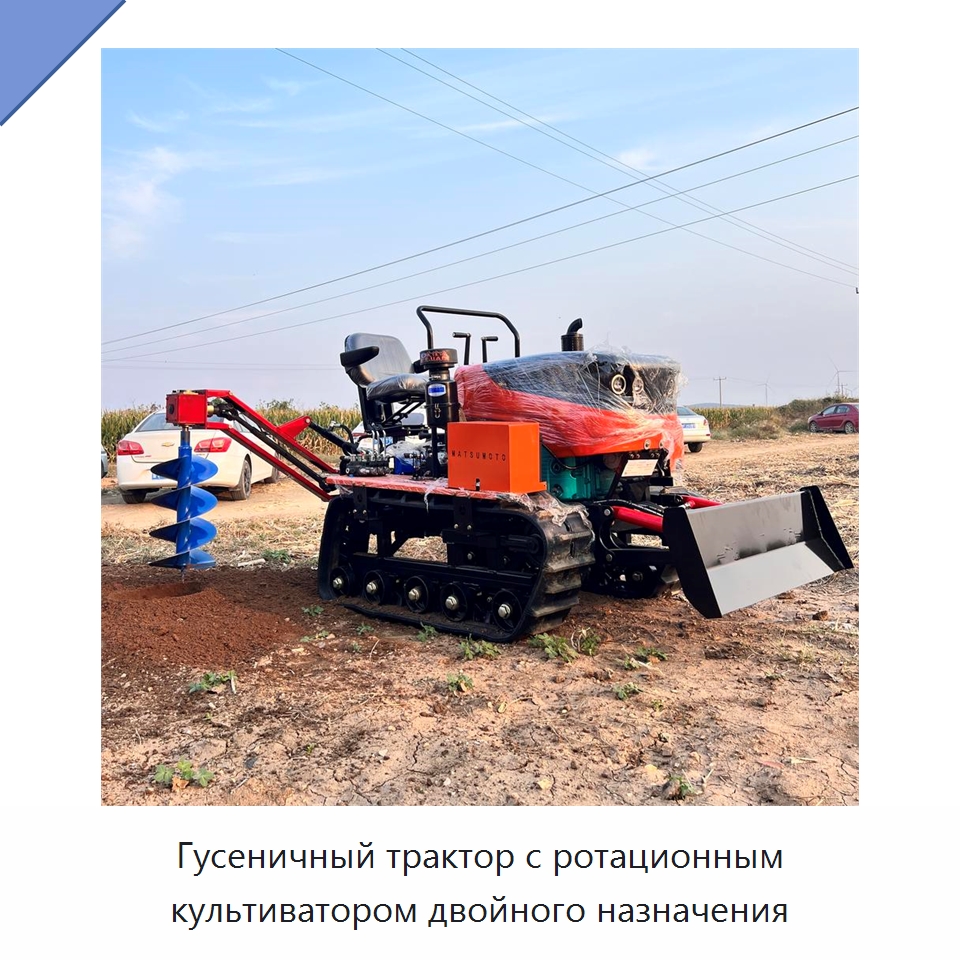 Гусеничный трактор с ротационным культиватором двойного назначения — Культиваторы и почвофрезы