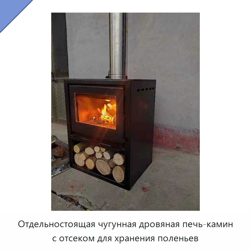 Отдельностоящая чугунная дровяная печь-камин с отсеком для хранения поленьев — Специальные машины и промышленное оборудование
