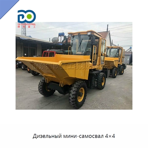 Дизельный мини-самосвал 4×4