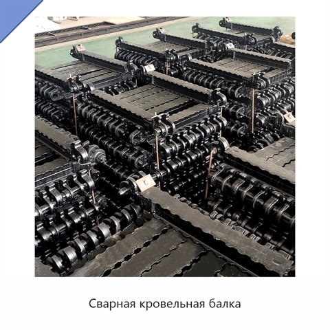 Сварная кровельная балка