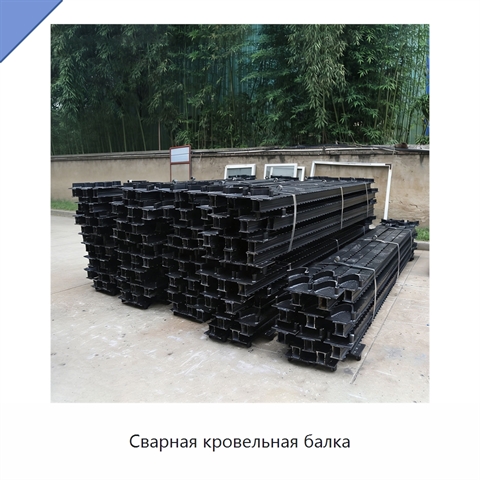 Сварная кровельная балка