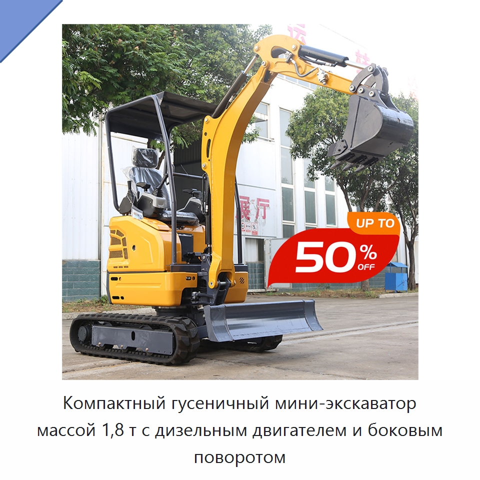 Компактный гусеничный мини-экскаватор массой 1,8 т с дизельным двигателем и боковым поворотом — Землеройная техника