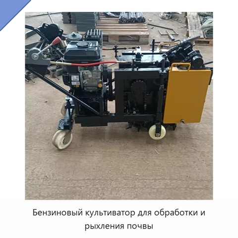 Бензиновый культиватор для обработки и рыхления почвы