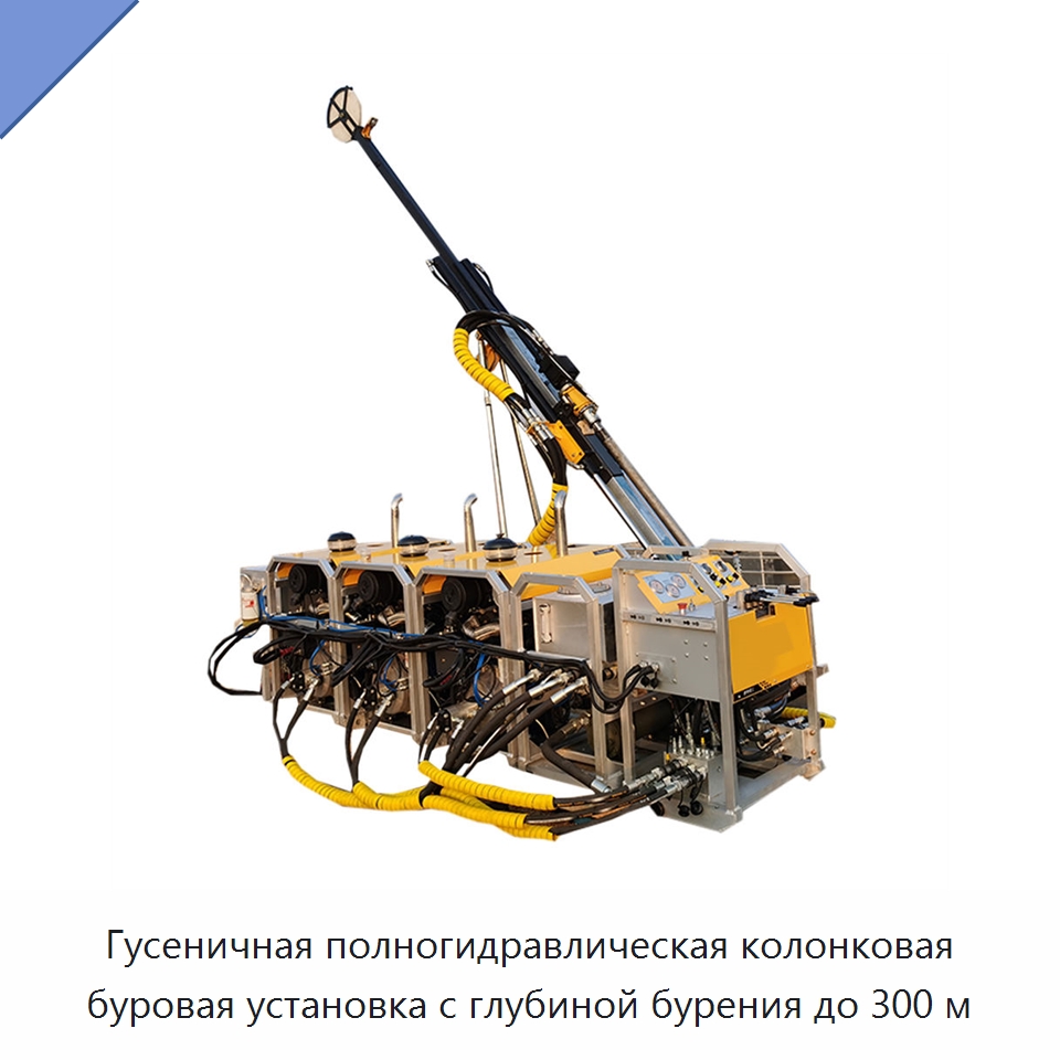 Гусеничная полногидравлическая колонковая буровая установка с глубиной бурения до 300 м — Специальная строительная техника