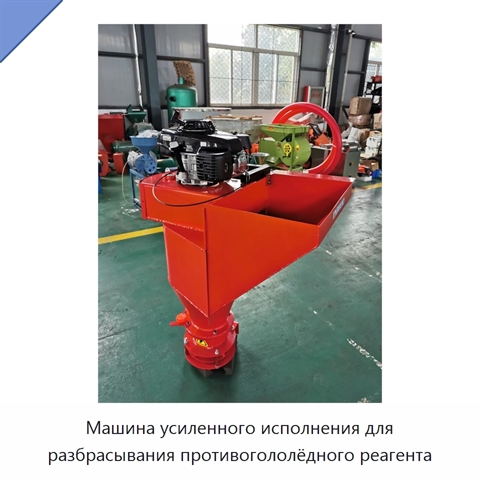 Машина усиленного исполнения для разбрасывания противогололёдного реагента