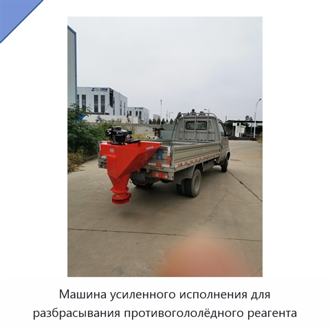 Машина усиленного исполнения для разбрасывания противогололёдного реагента