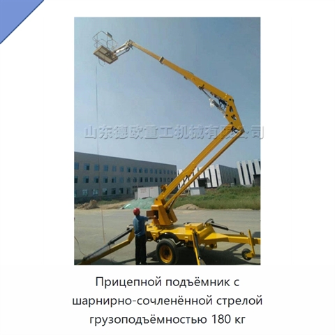 Прицепной подъёмник с шарнирно-сочленённой стрелой грузоподъёмностью 180 кг