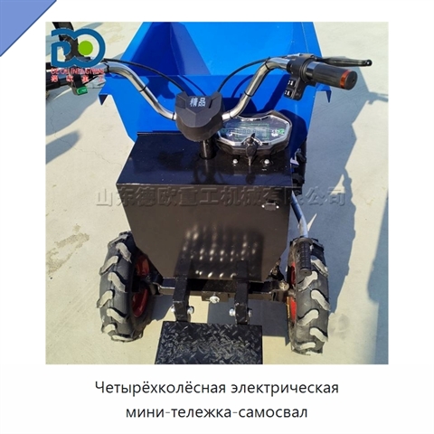 Четырёхколёсная электрическая мини-тележка-самосвал