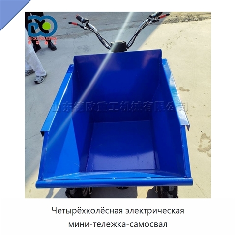 Четырёхколёсная электрическая мини-тележка-самосвал