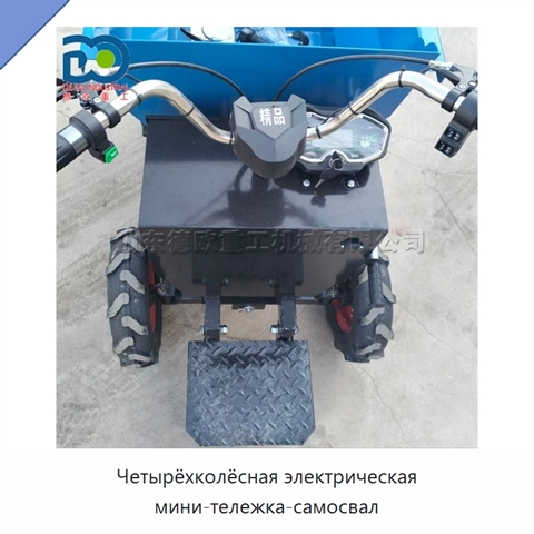 Четырёхколёсная электрическая мини-тележка-самосвал