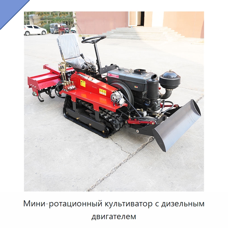 Мини-ротационный культиватор с дизельным двигателем — Культиваторы и почвофрезы