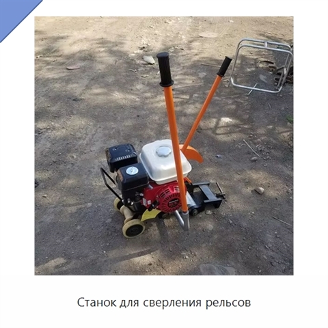Станок для сверления рельсов