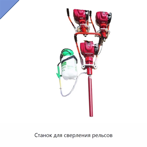 Станок для сверления рельсов