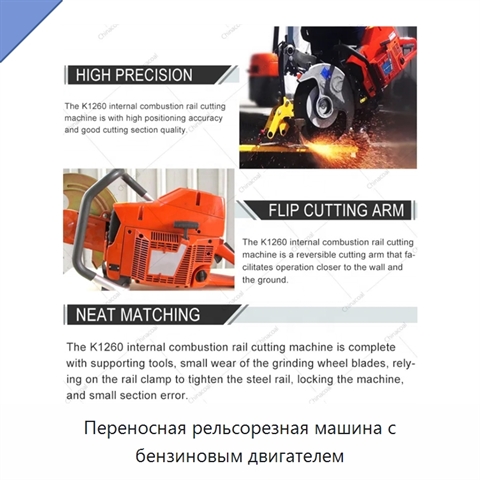 Переносная рельсорезная машина с бензиновым двигателем