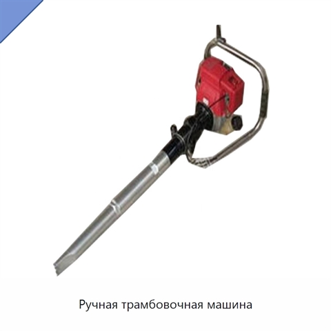 Ручная трамбовочная машина