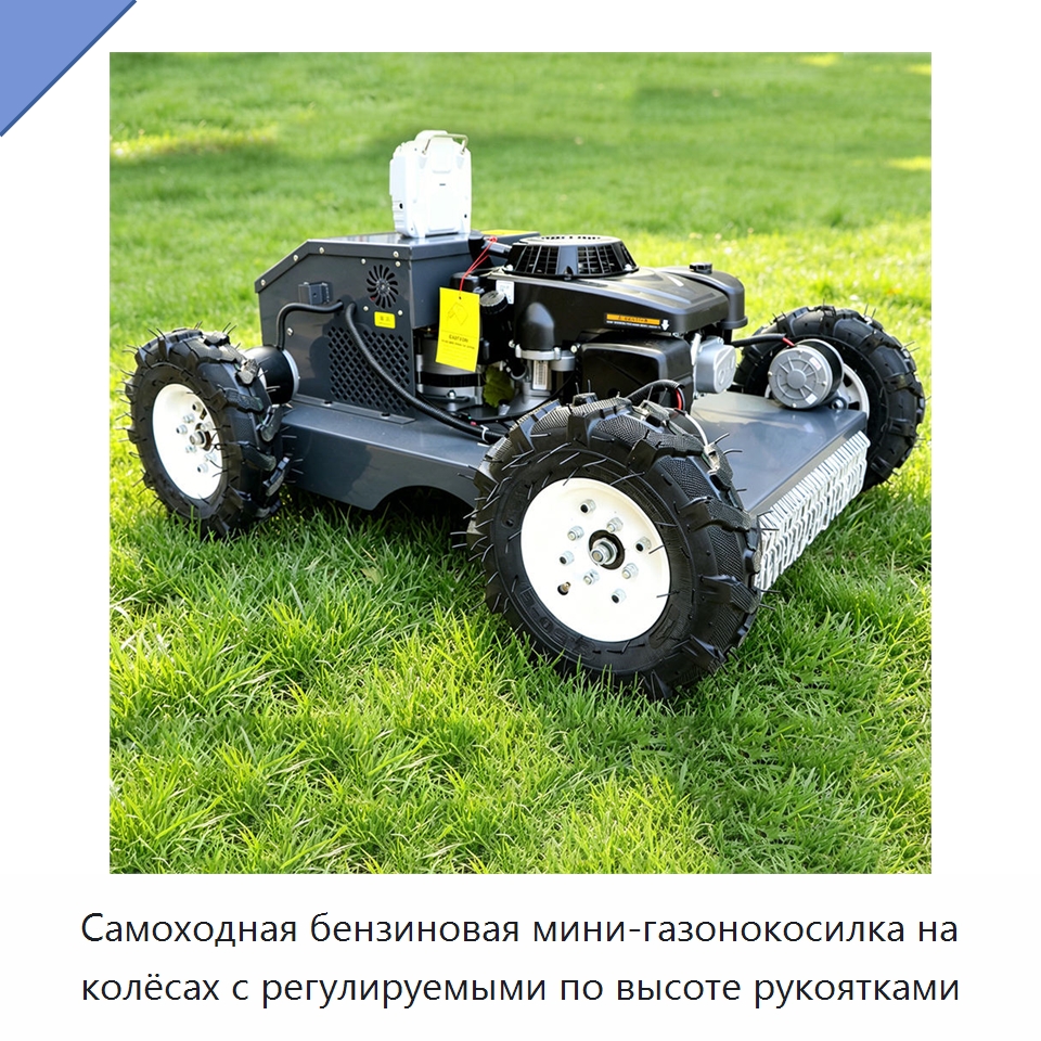 Самоходная бензиновая мини-газонокосилка на колёсах с регулируемыми по высоте рукоятками — Газонокосилки