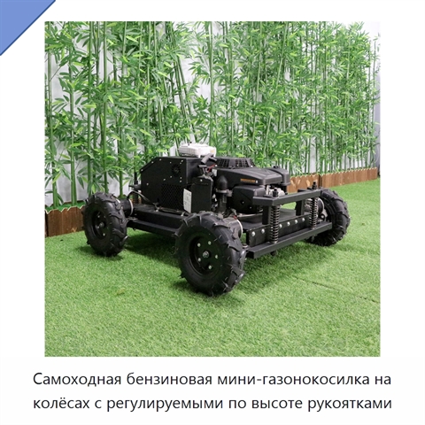 Самоходная бензиновая мини-газонокосилка на колёсах с регулируемыми по высоте рукоятками