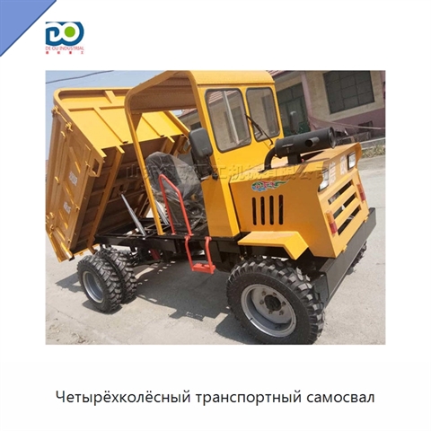 Четырёхколёсный транспортный самосвал