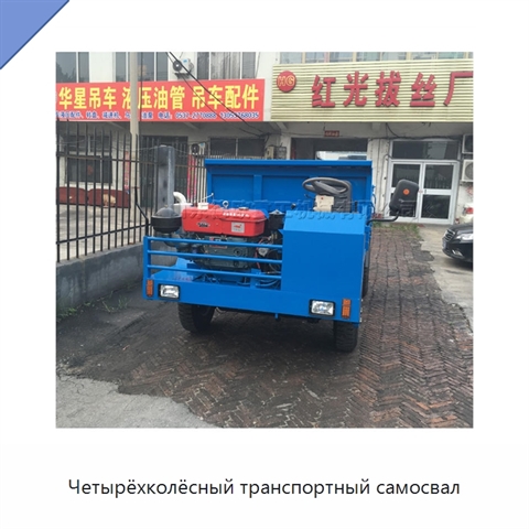 Четырёхколёсный транспортный самосвал