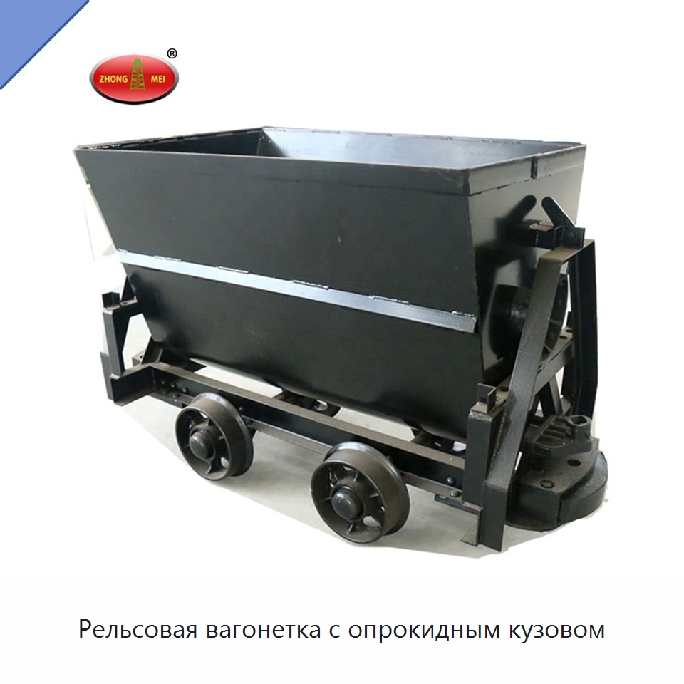 Рельсовая вагонетка с опрокидным кузовом — Горнодобывающее оборудование