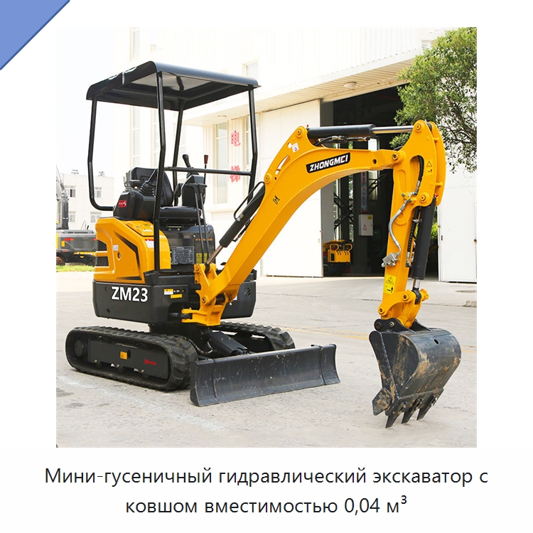 Мини-гусеничный гидравлический экскаватор с ковшом вместимостью 0,04 м³ — Землеройная техника