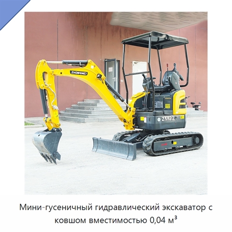 Мини-гусеничный гидравлический экскаватор с ковшом вместимостью 0,04 м³