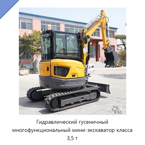 Гидравлический гусеничный многофункциональный мини-экскаватор класса 3,5 т