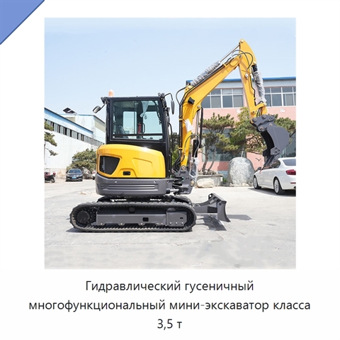 Гидравлический гусеничный многофункциональный мини-экскаватор класса 3,5 т