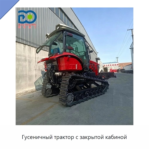 Гусеничный трактор с закрытой кабиной