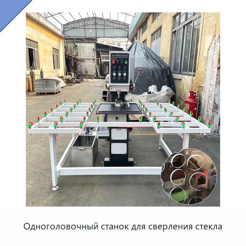 Одноголовочный станок для сверления стекла — Оборудование для производства стекла