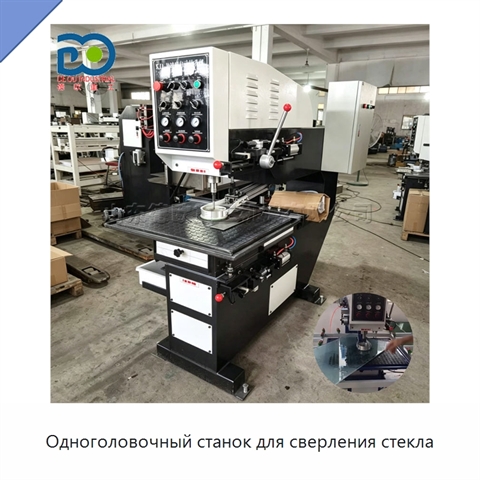 Одноголовочный станок для сверления стекла