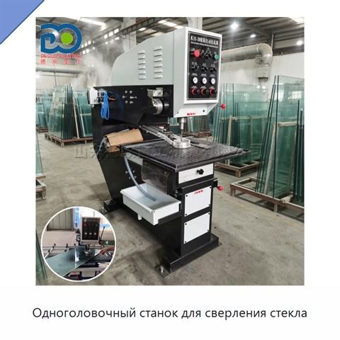 Одноголовочный станок для сверления стекла