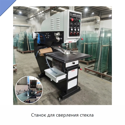 Станок для сверления стекла