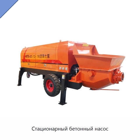 Стационарный бетонный насос