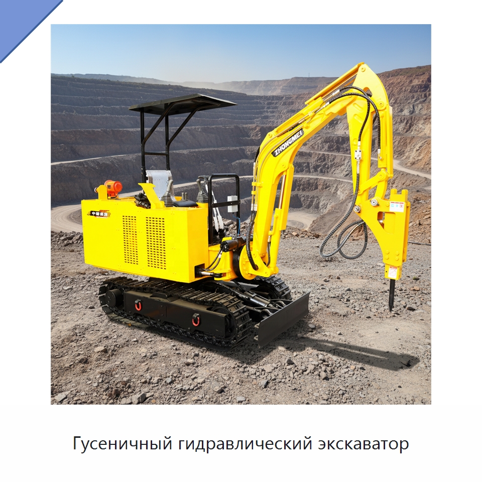 Гусеничный гидравлический экскаватор — Железнодорожный инструмент