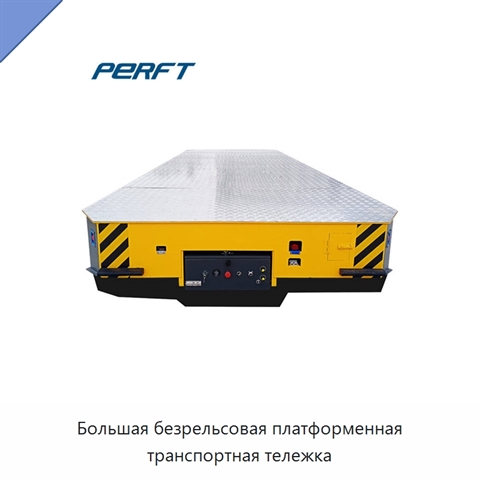 Большая безрельсовая платформенная транспортная тележка