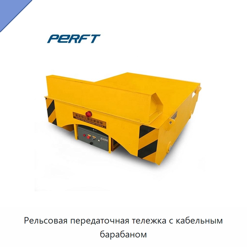 Рельсовая передаточная тележка с кабельным барабаном — Специальное подъемно-транспортное оборудование