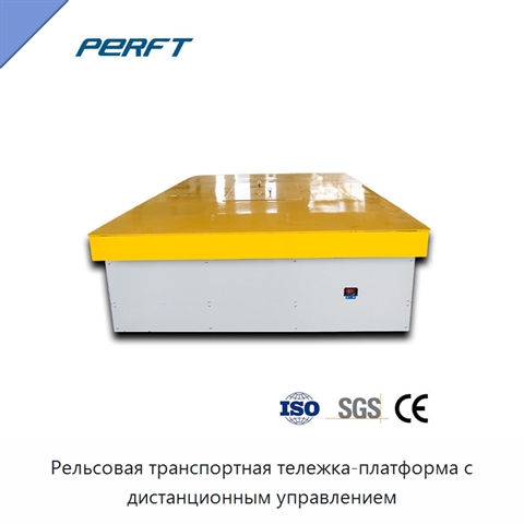 Рельсовая транспортная тележка-платформа с дистанционным управлением