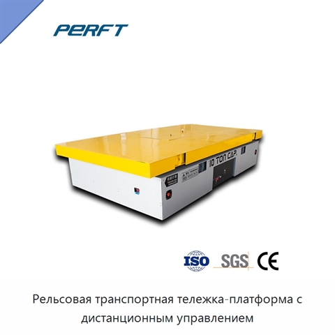 Рельсовая транспортная тележка-платформа с дистанционным управлением