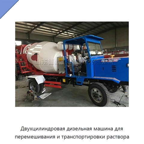 Двухцилиндровая дизельная машина для перемешивания и транспортировки раствора
