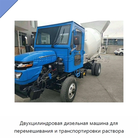 Двухцилиндровая дизельная машина для перемешивания и транспортировки раствора