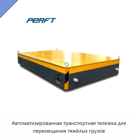 Автоматизированная транспортная тележка для перемещения тяжёлых грузов
