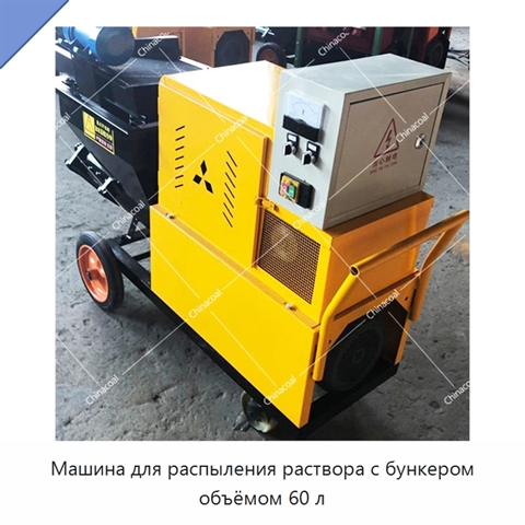 Машина для распыления раствора с бункером объёмом 60 л