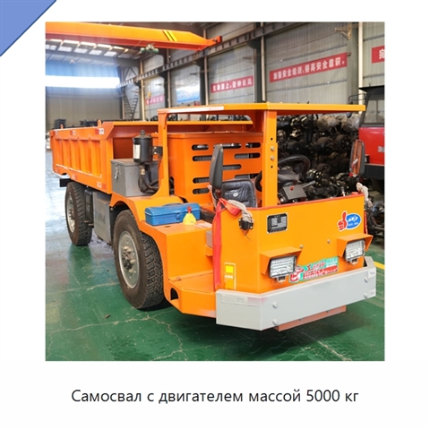 Самосвал с двигателем массой 5000 кг