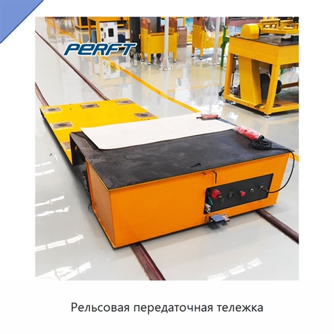 Рельсовая передаточная тележка