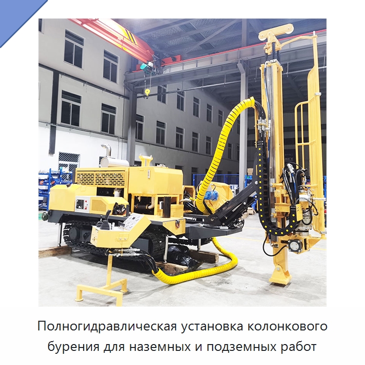 Полногидравлическая установка колонкового бурения для наземных и подземных работ — Горнодобывающее оборудование