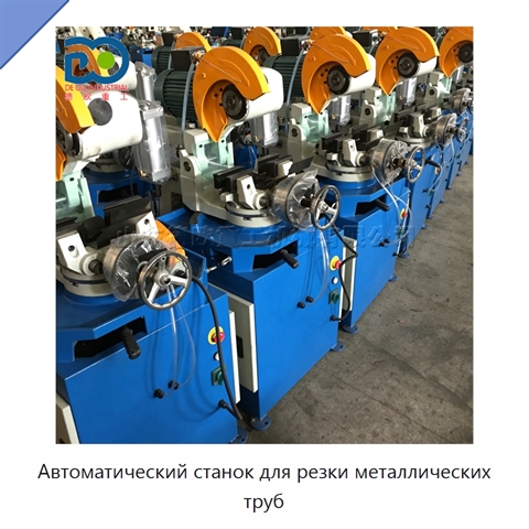 Автоматический станок для резки металлических труб