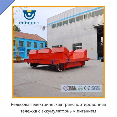 Рельсовая электрическая транспортировочная тележка с аккумуляторным питанием