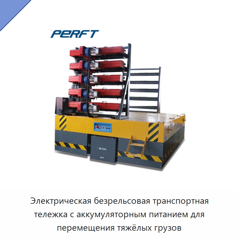 Электрическая безрельсовая транспортная тележка с аккумуляторным питанием для перемещения тяжёлых грузов — Специальное подъемно-транспортное оборудование